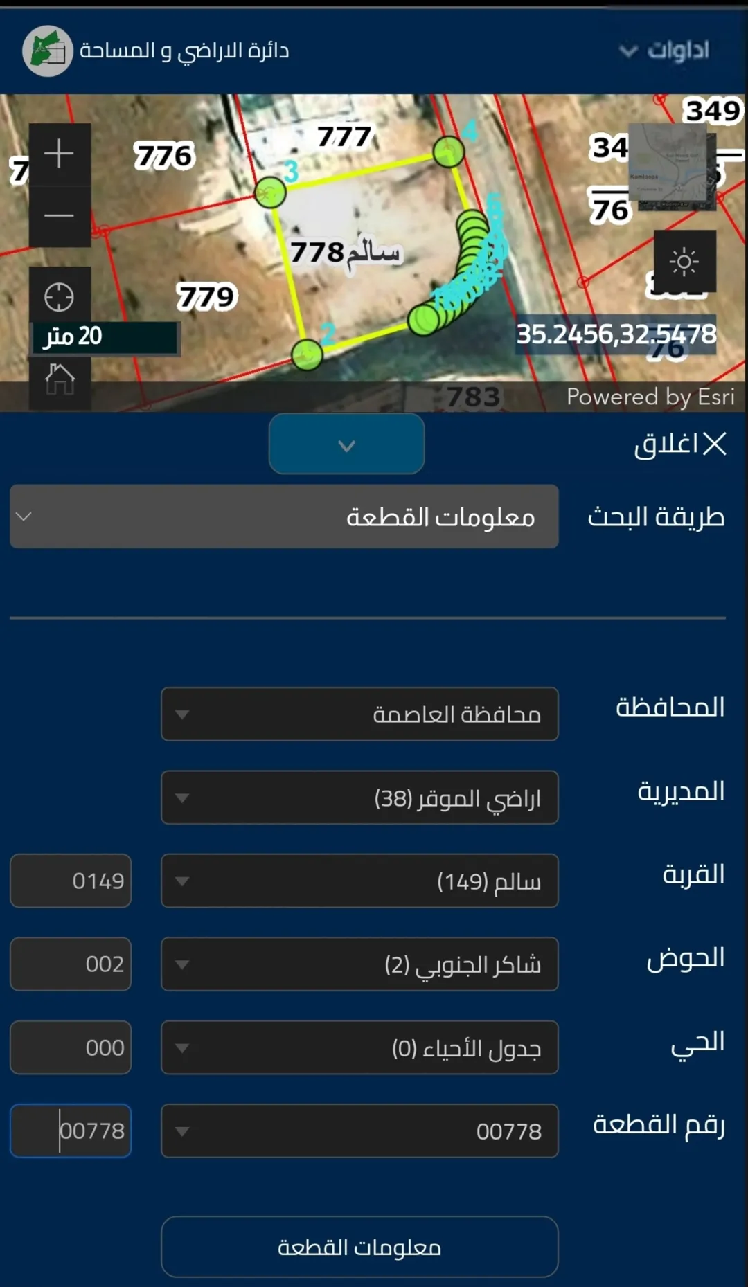 ارض مميزة مطلة للبيع رجم الشامي 505 م