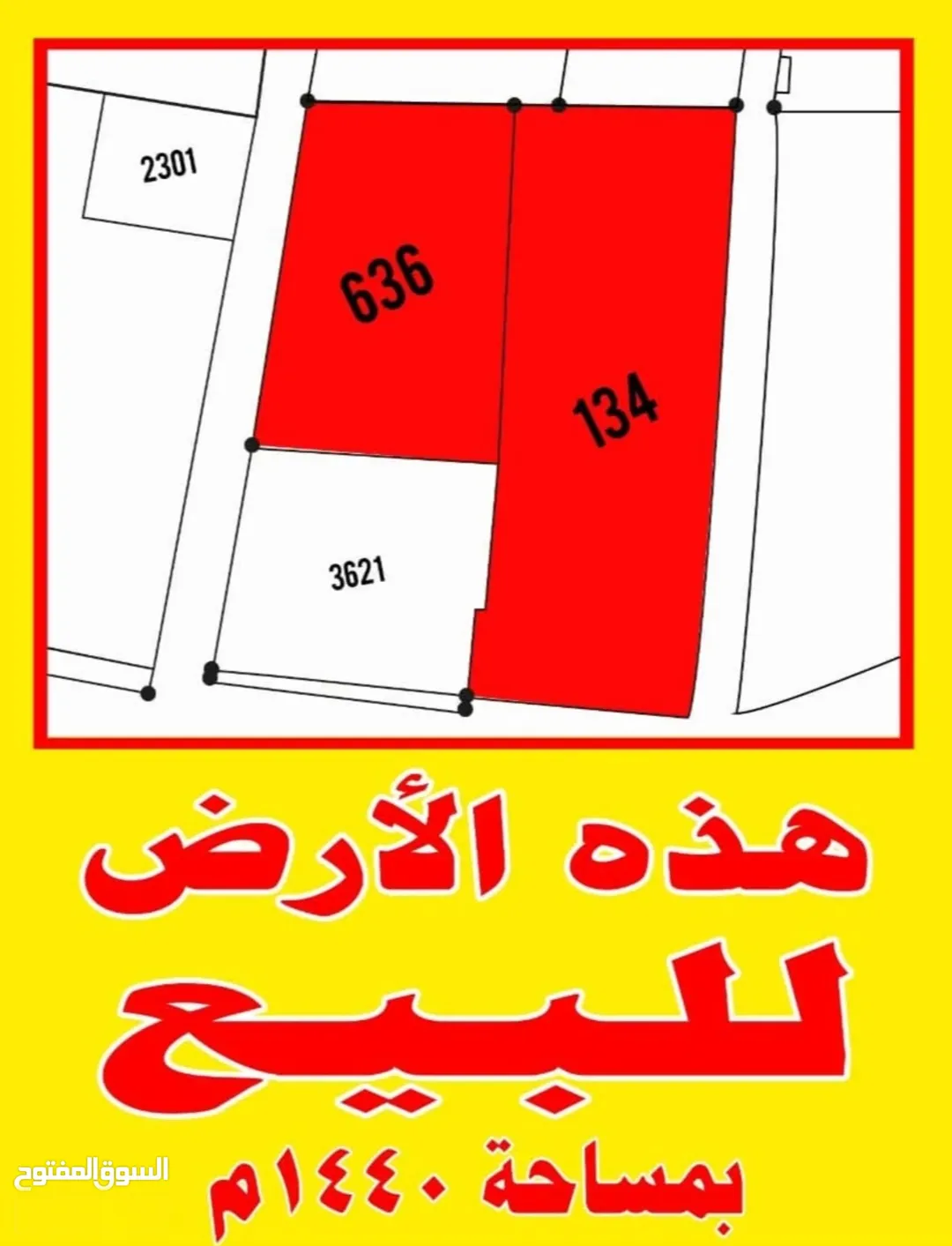 ارض للبيع عليها عقار