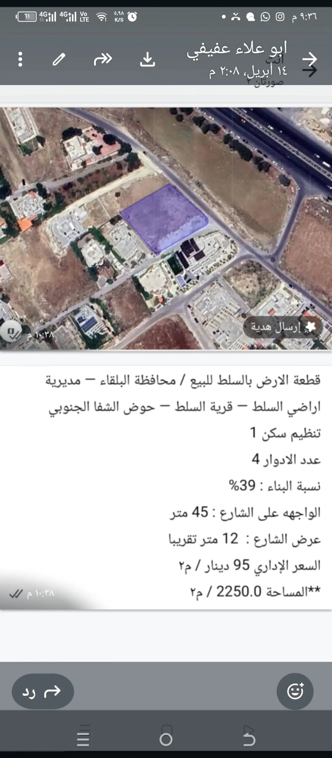 أرض سكنية مميزة للبيع في منطقة السرو – السلط