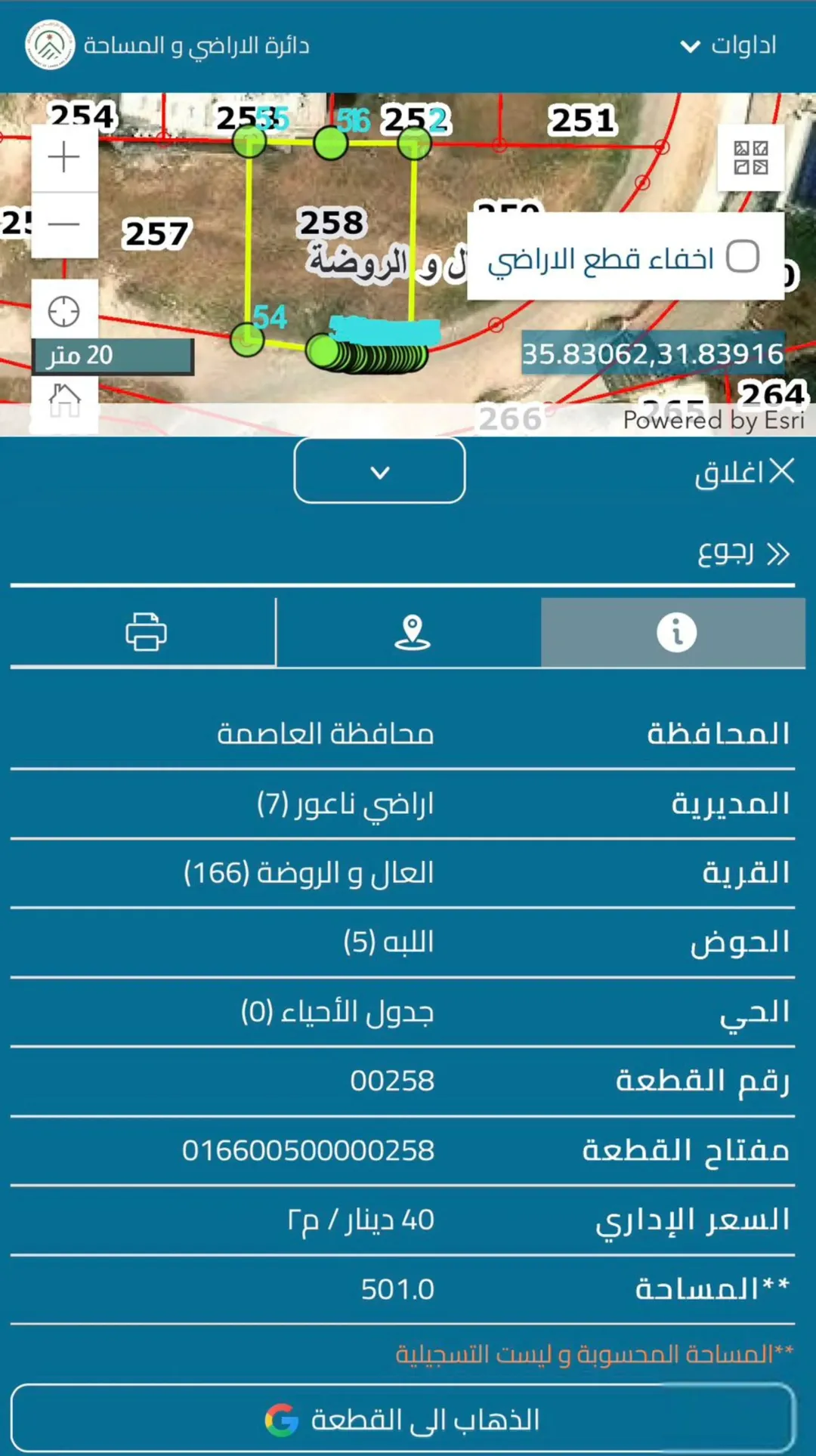قطعة أرض للبيع في ناعور حوض اللبه