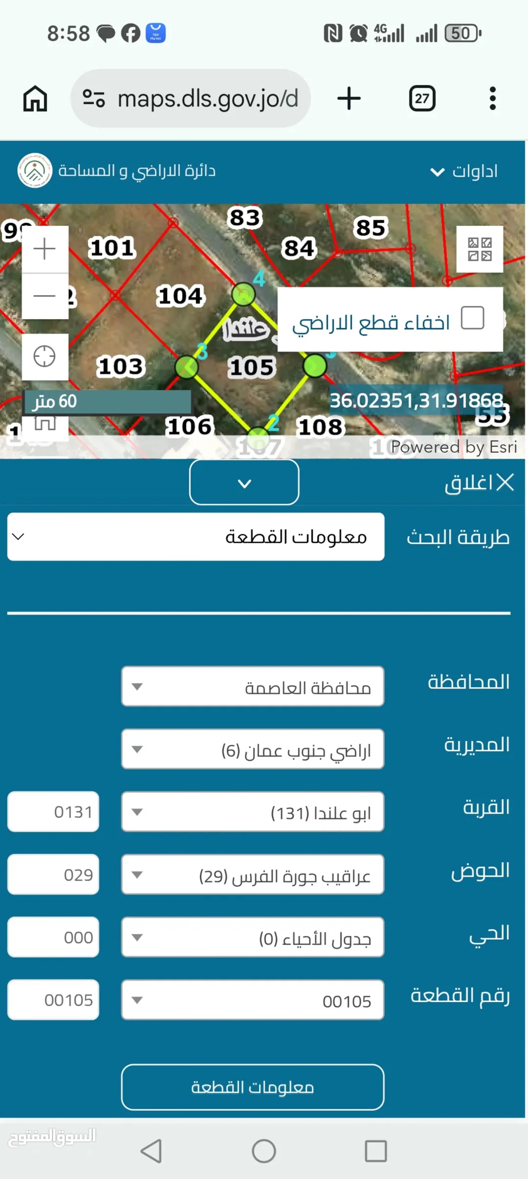 أرض سكنية مميزة للبيع في أبو علندا الشرقي