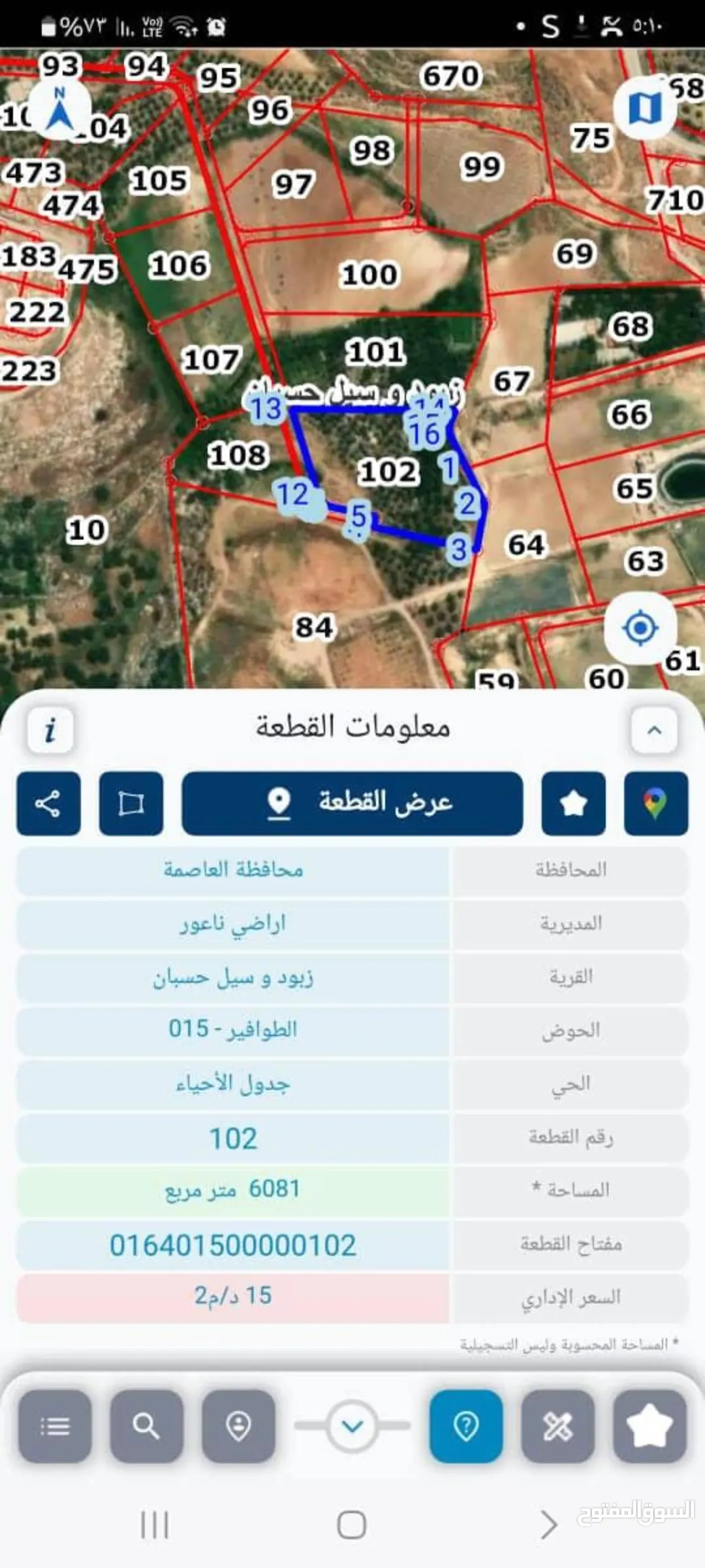 أرض زراعية مميزة للبيع في ناعور
