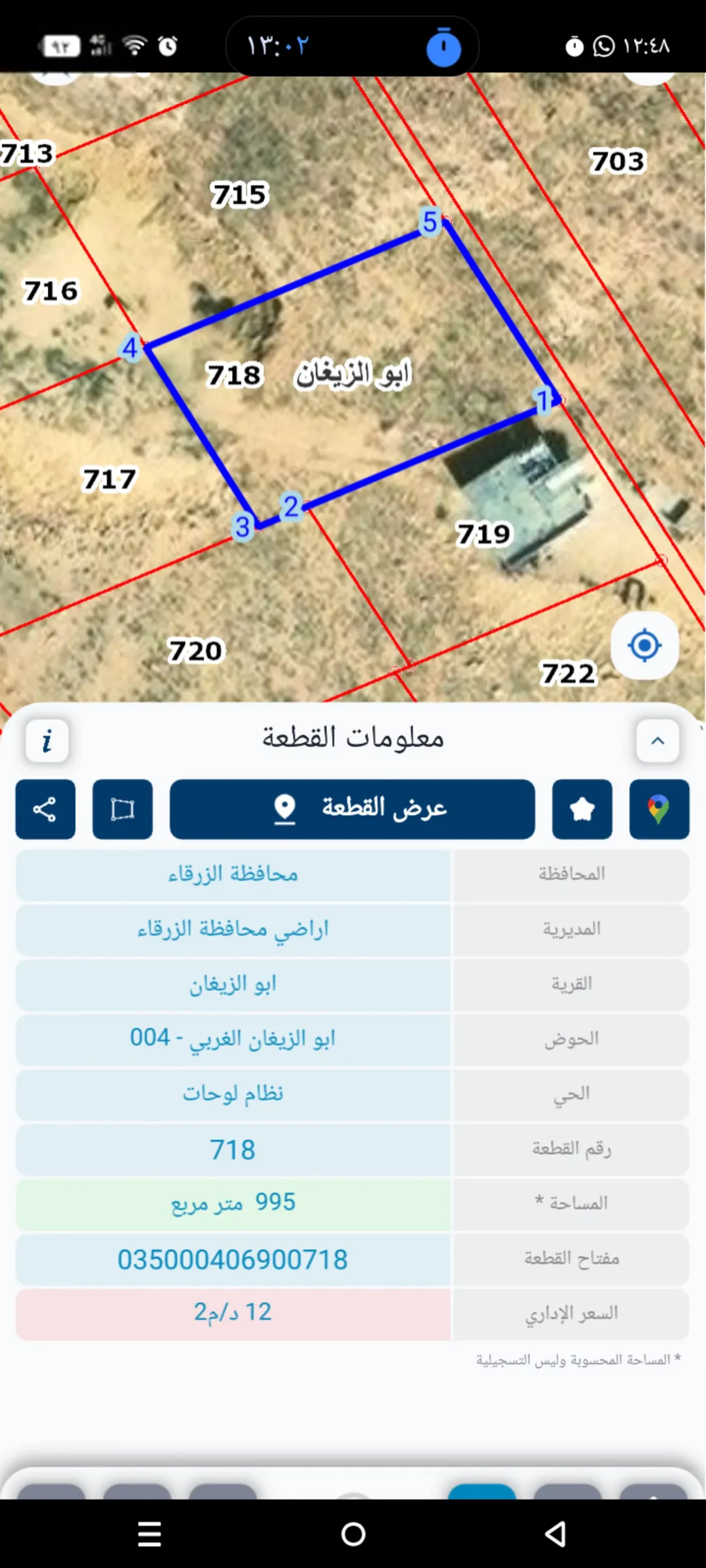 أرض قوشان مميزة للبيع