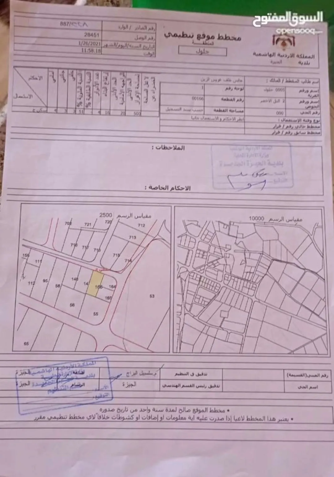 أرض سكنية مميزة في جلول ضمن التنظيم
