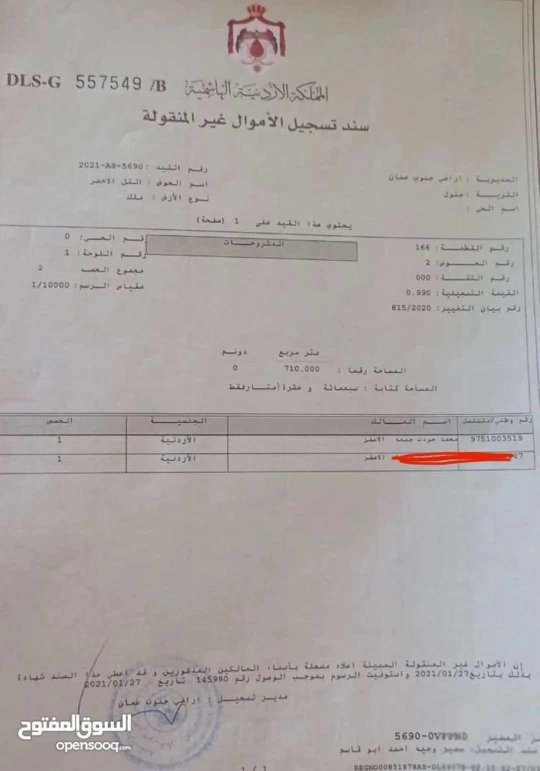 أرض سكنية مميزة في جلول ضمن التنظيم