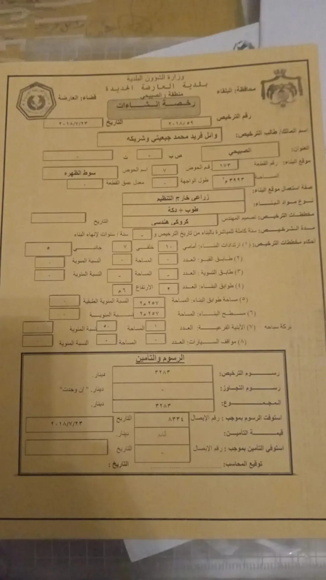 مزرعة خلابة للبيع في الصبيحي