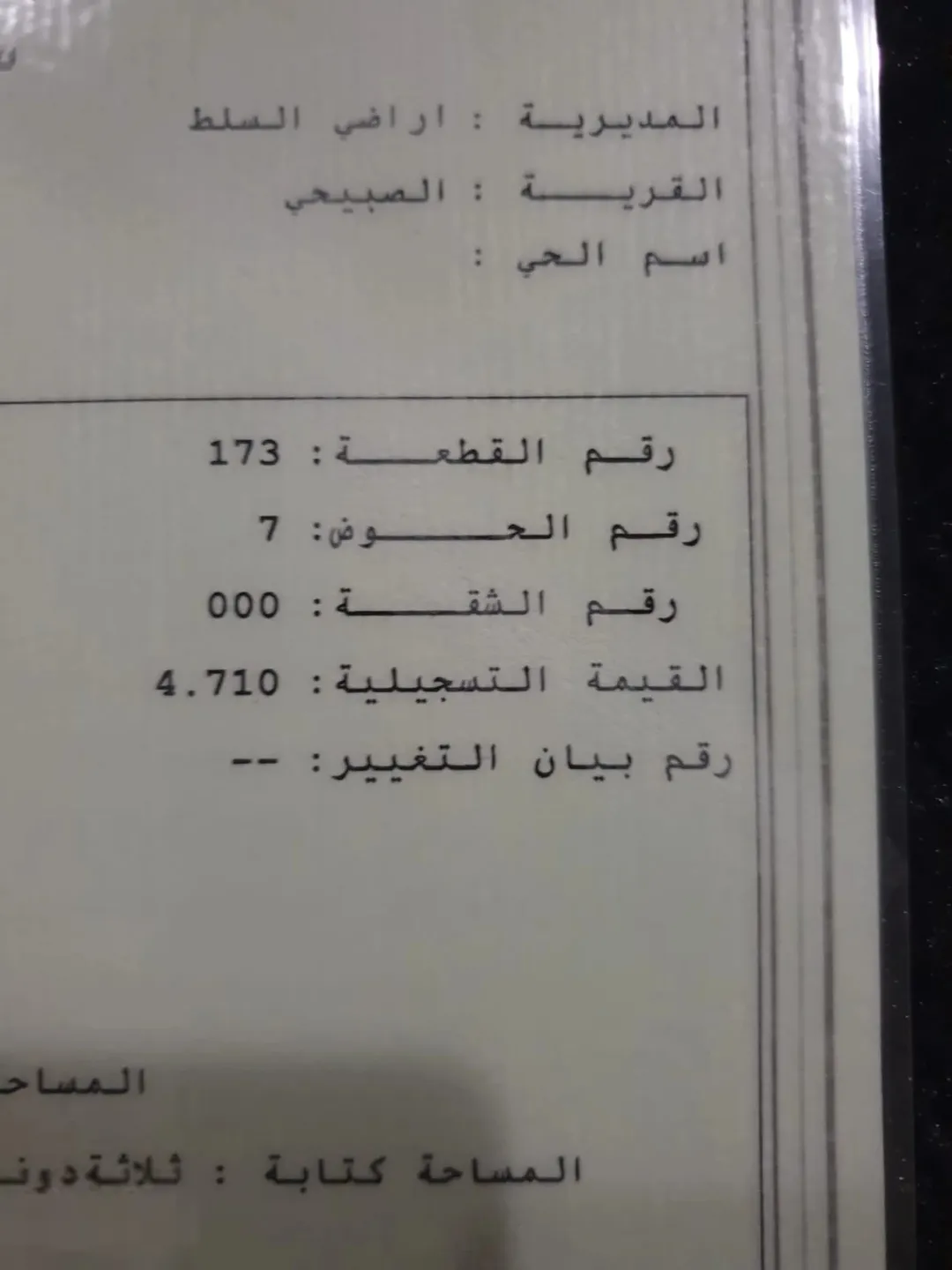 مزرعة خلابة للبيع في الصبيحي