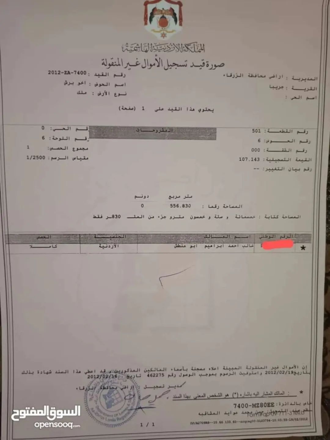 أرض للبيع مخدومه