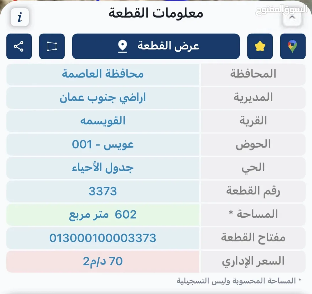 أرض سكنية مميزة للبيع في القويسمة، جاهزة للبناء الفوري