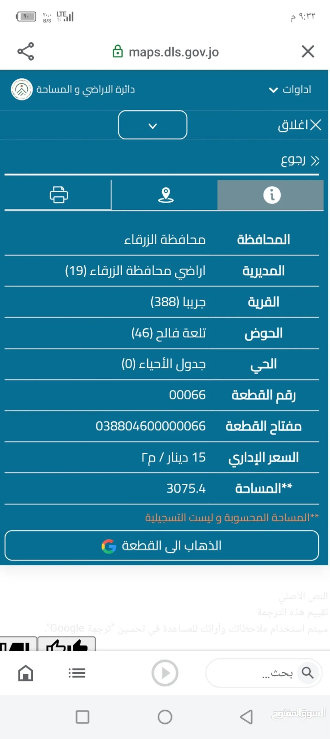 ارض للبيع من أراضي الزرقاء جريبا تلعة فالح46