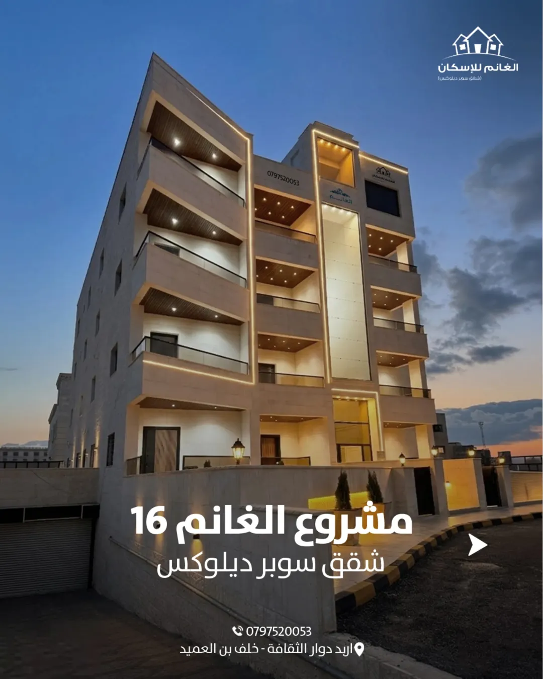 شقق سوبر ديلوكس في إربد إسكان الغانم 16