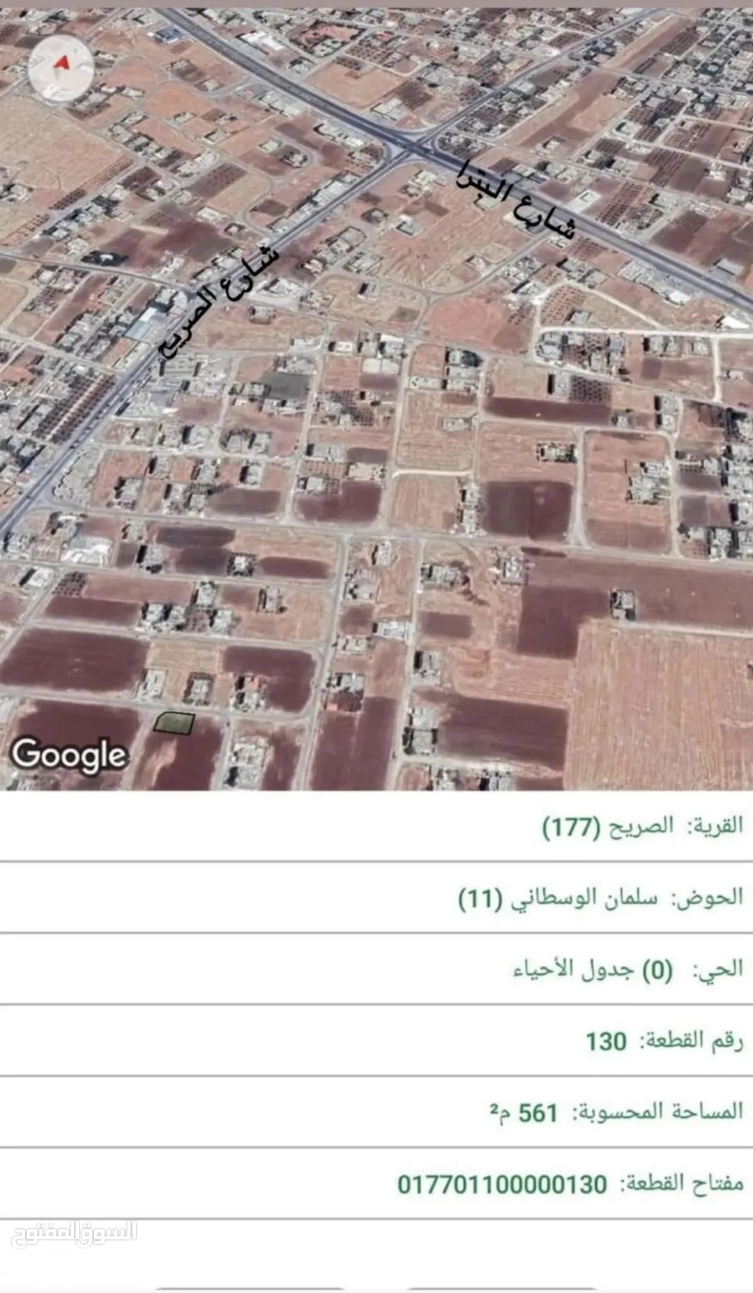 قطعة أرض سكنية مميزة للبيع في الصريح