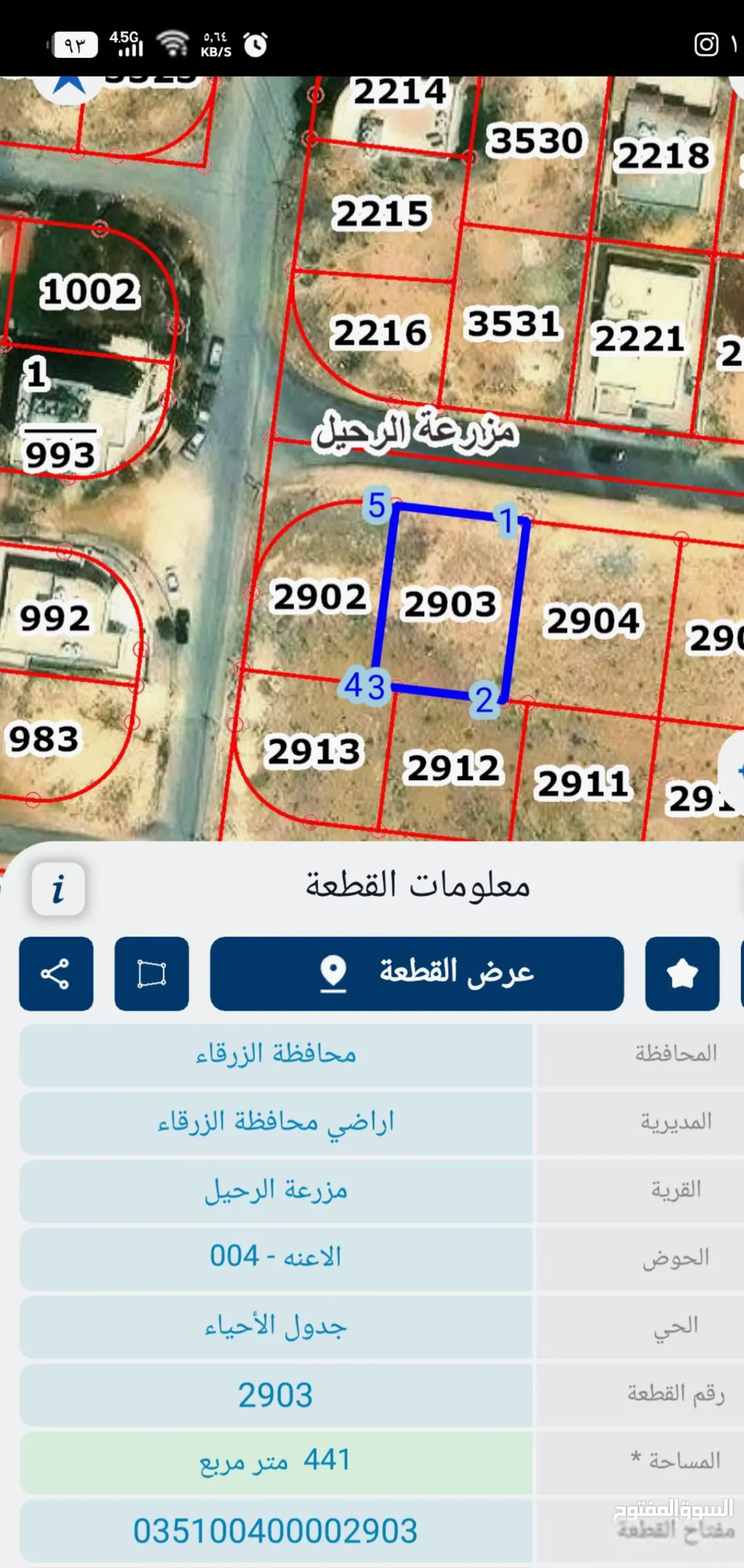 ارض في شومر
