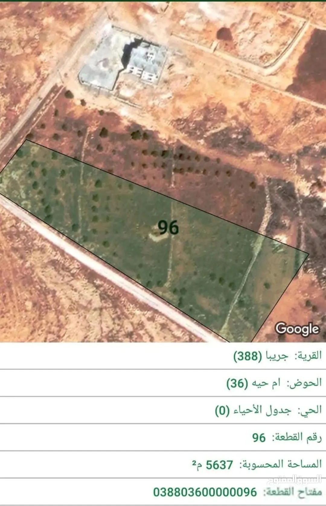 أرض للبيع في جريبا