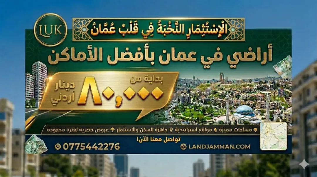 أرض سكنية للبيع في شفا بدران – عمان