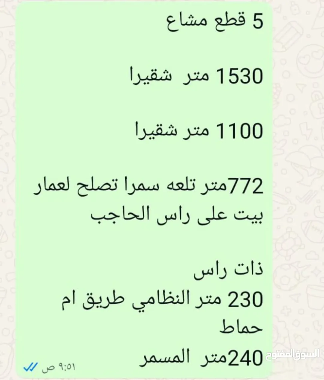أراضٍ سكنية مميزة للبيع