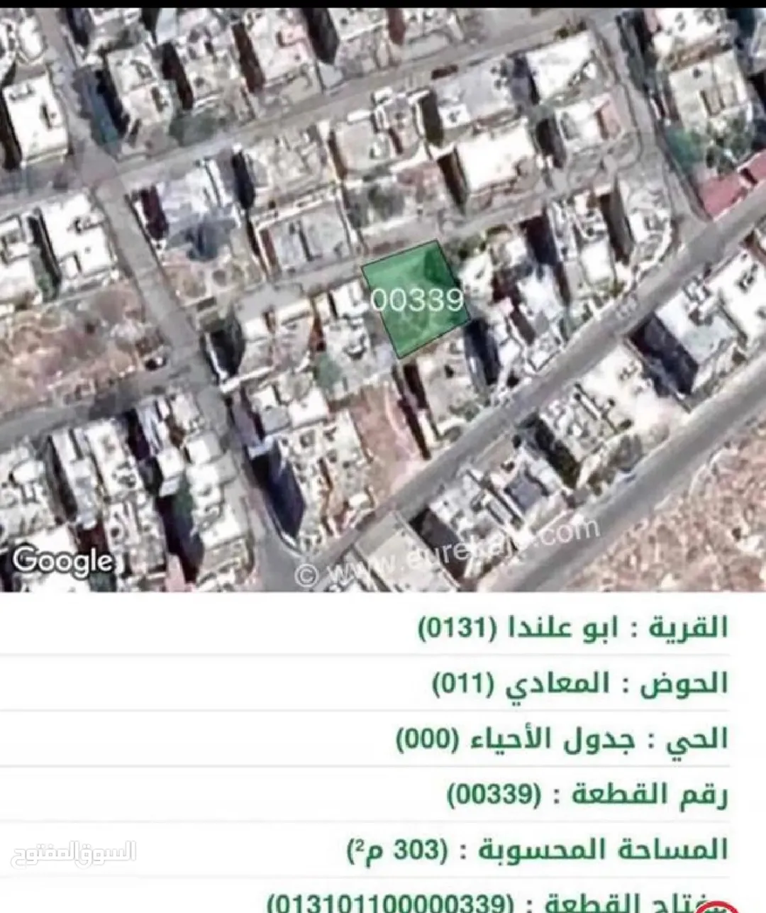 ارض للبيع في عمان -ابو علندا مساحة 303 متر مربع