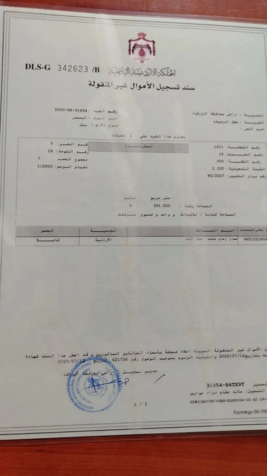 قطعة أرض سكنية مميزة بمساحة 351 متر للبيع نقداً