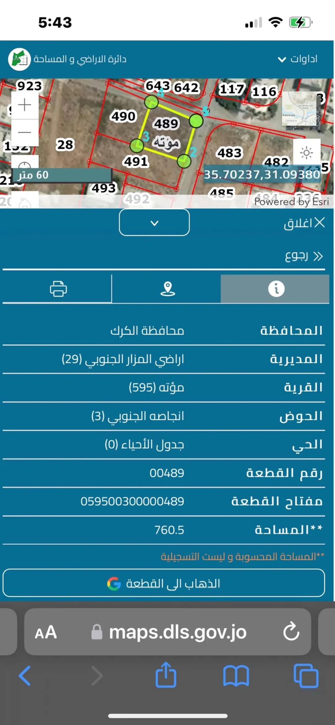 قطعة أرض مميزة في مؤته مساحة 760 متر