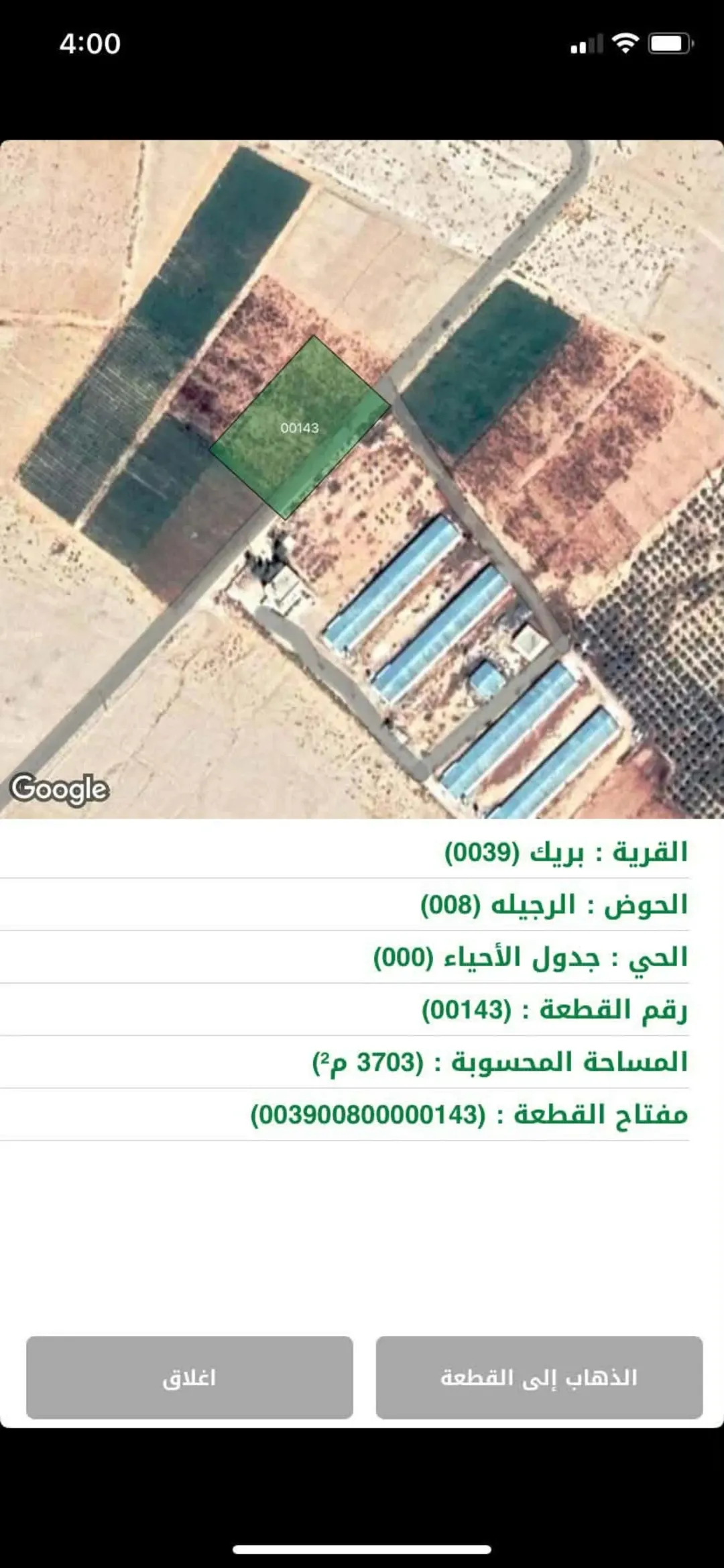 أرض زراعية مميزة للبيع في البريكة – عمان