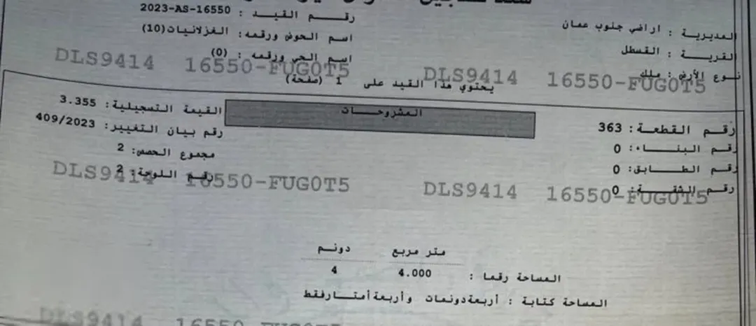 ارض في القسطل الغزلانيات للبيع بسعر مناسب جدا لها