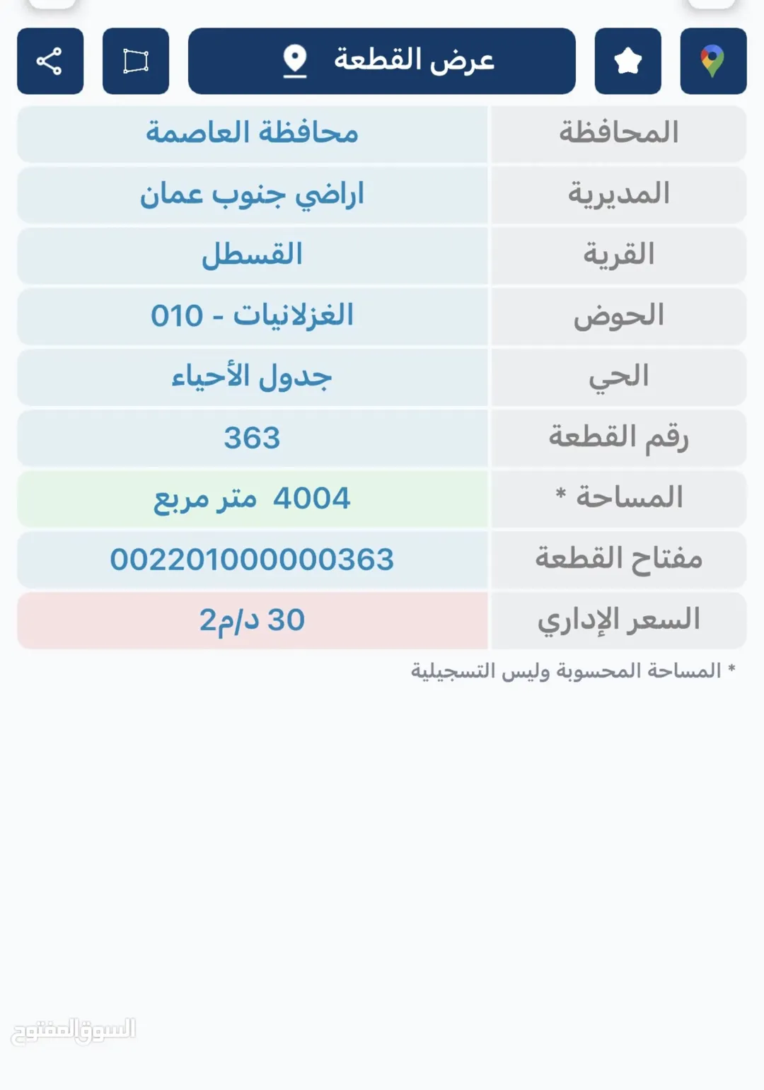 ارض في القسطل الغزلانيات للبيع بسعر مناسب جدا لها