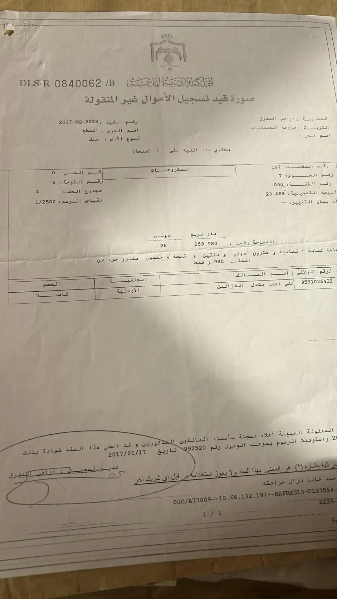 ارض تجاريه على طريق بغداد الدولي مبشاره الزعتري
