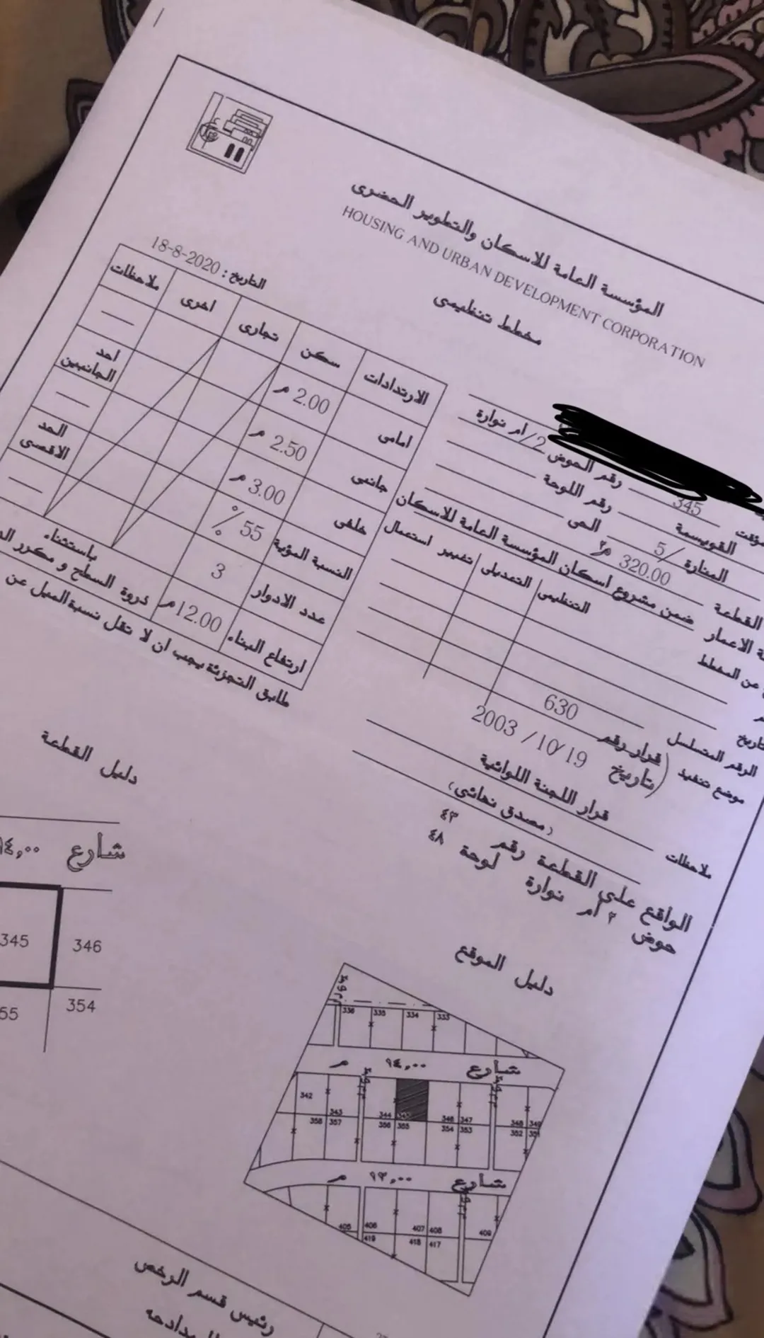 للبيع قطعة أرض مميزة في ضاحية الفاروق أبو علندا قريبة من إسكان الكهرباء