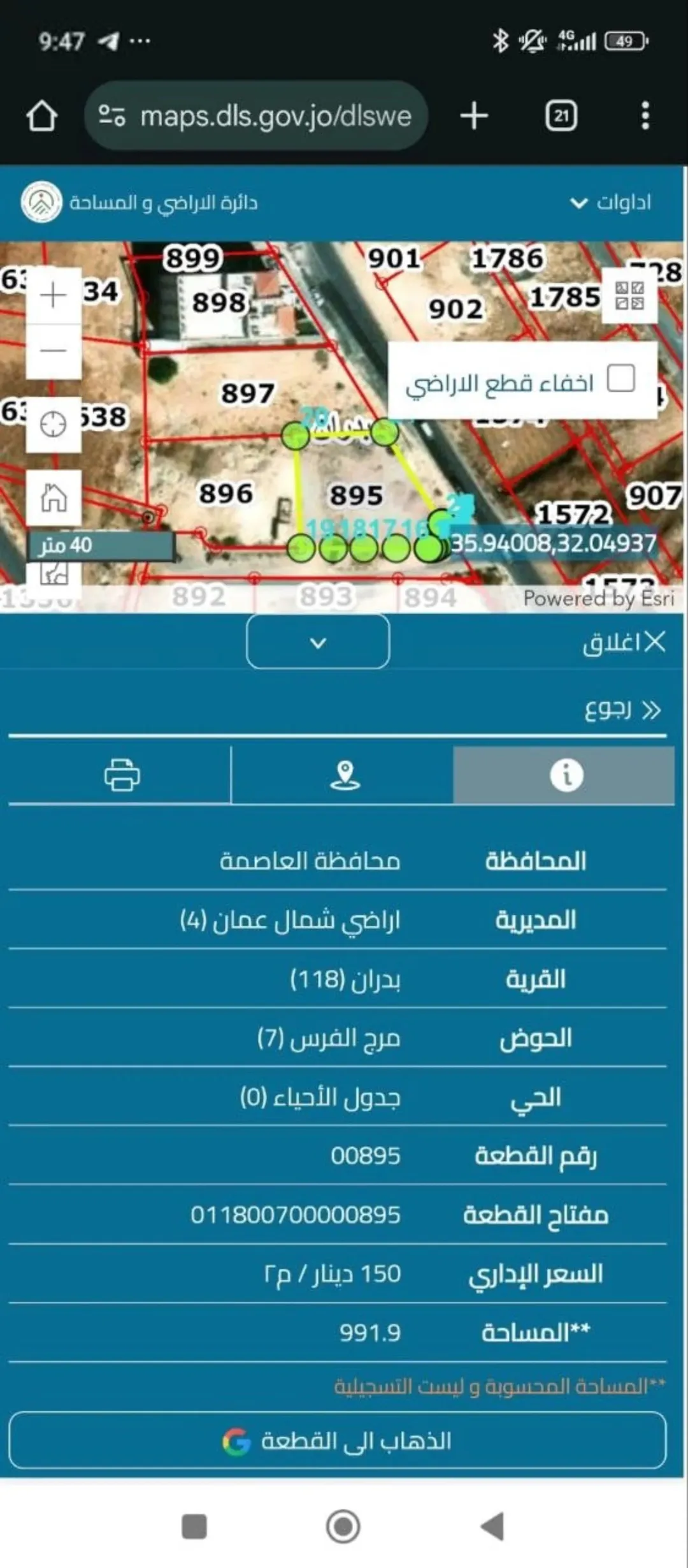 قطعة أرض مميزة للبيع في شفابدران