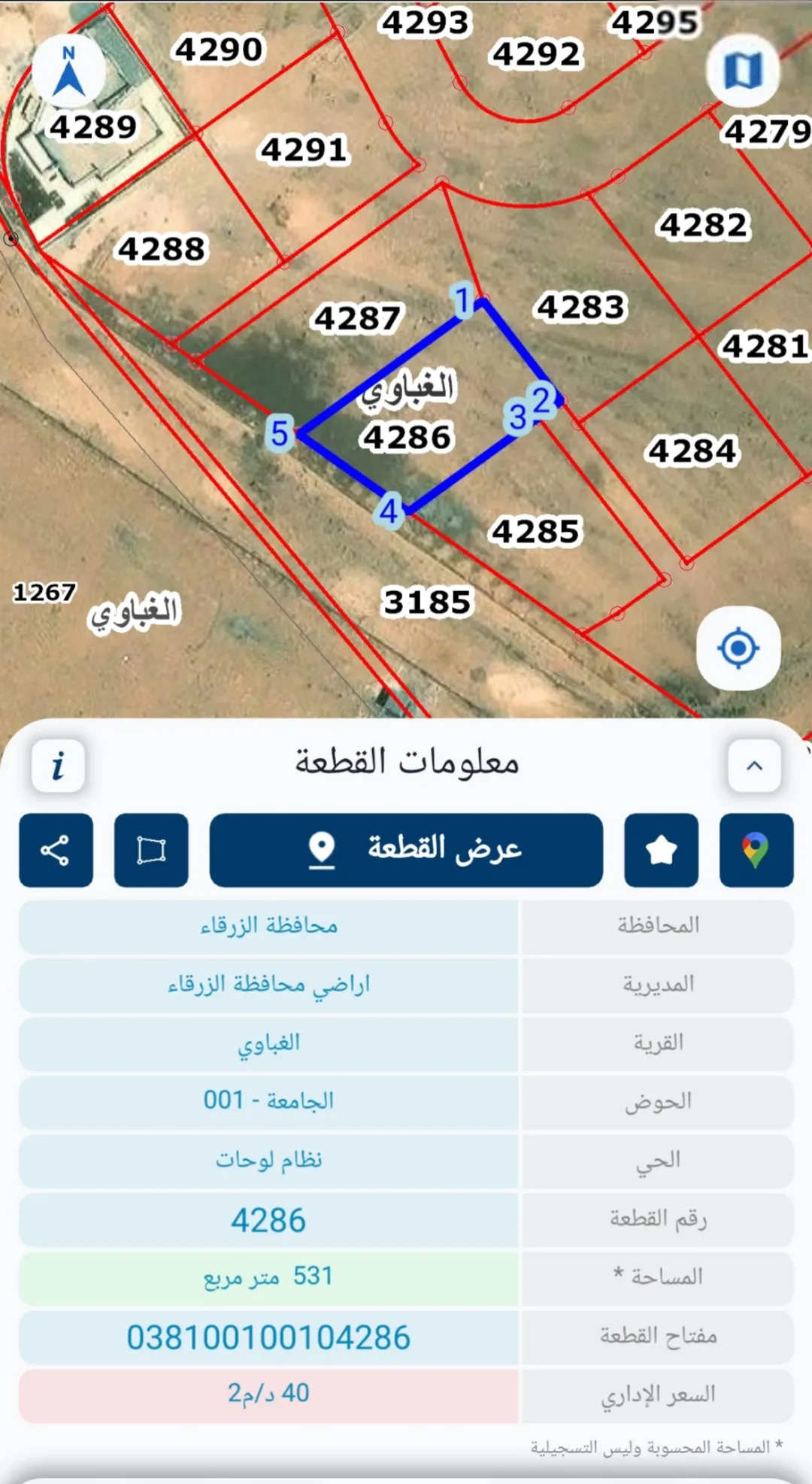 قطعة أرض مميزة في الزرقاء للبيع