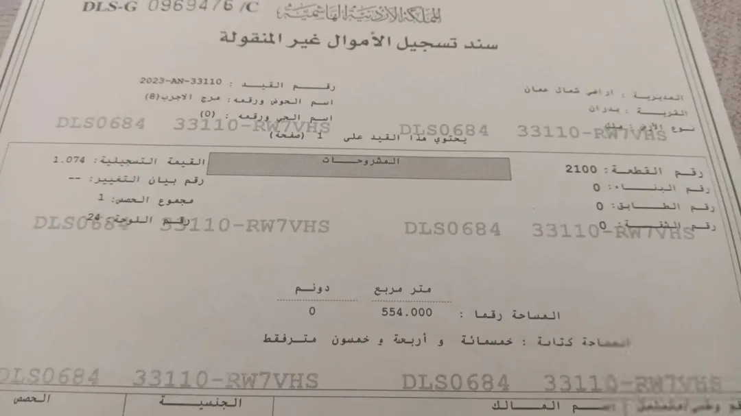 قطعة أرض فاخرة للبيع في قلب شفا بدران مرج الاجرب