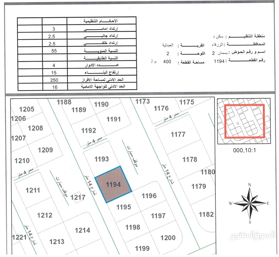 أرض للبيع في الزرقاء مدينة الشرق العبدلية بسمان المرحلة الثالثة