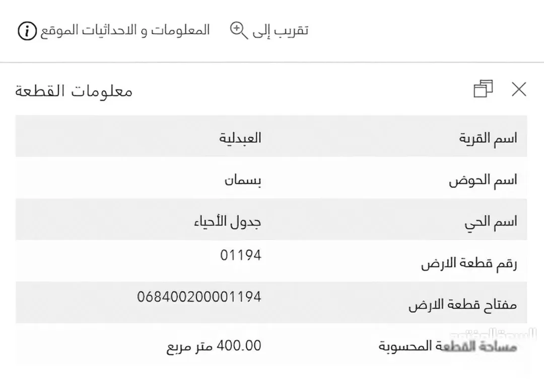 أرض للبيع في الزرقاء مدينة الشرق العبدلية بسمان المرحلة الثالثة