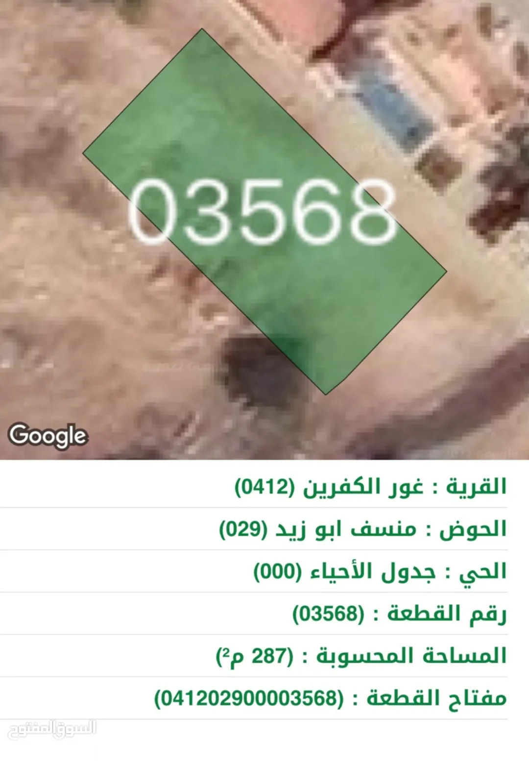 أرض مميزة للبيع في غور الكفرين – موقع مرتفع ومطل لإنشاء شاليه