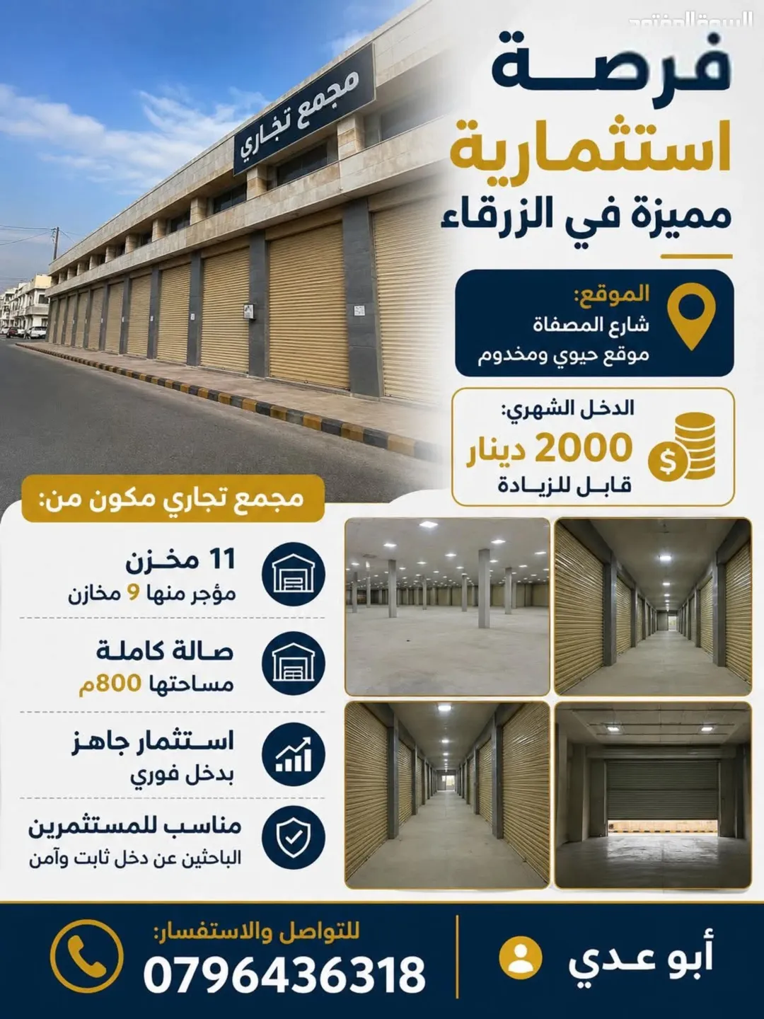 مجمع تجاري استثماري للبيع في الزرقاء الجديدة