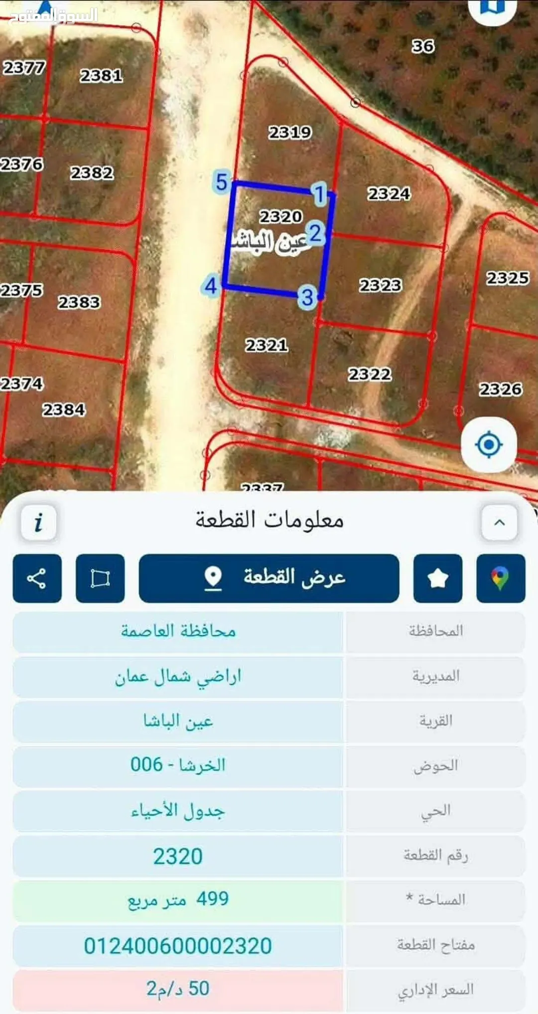 ارض منطقة الفروسية قريب الراعي مول