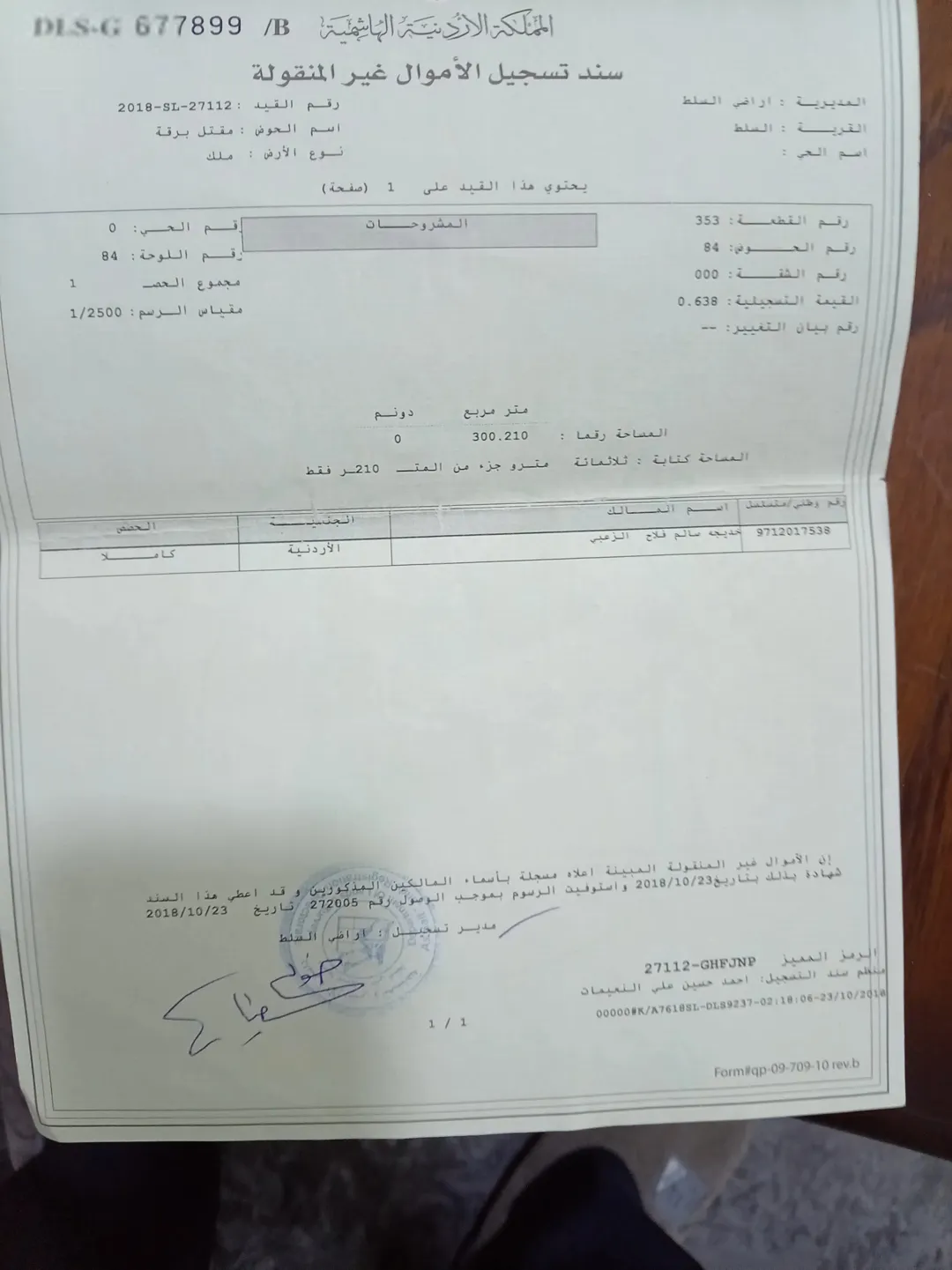 أرض للبيع السلط المغاريب