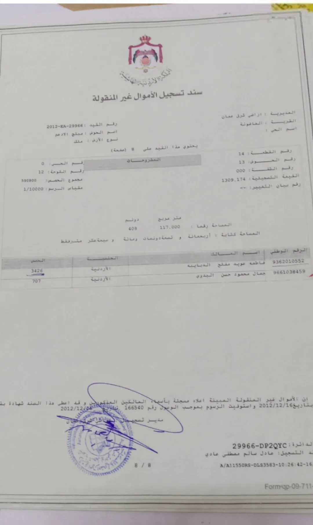 قطعة ارض للبيع المستعجل