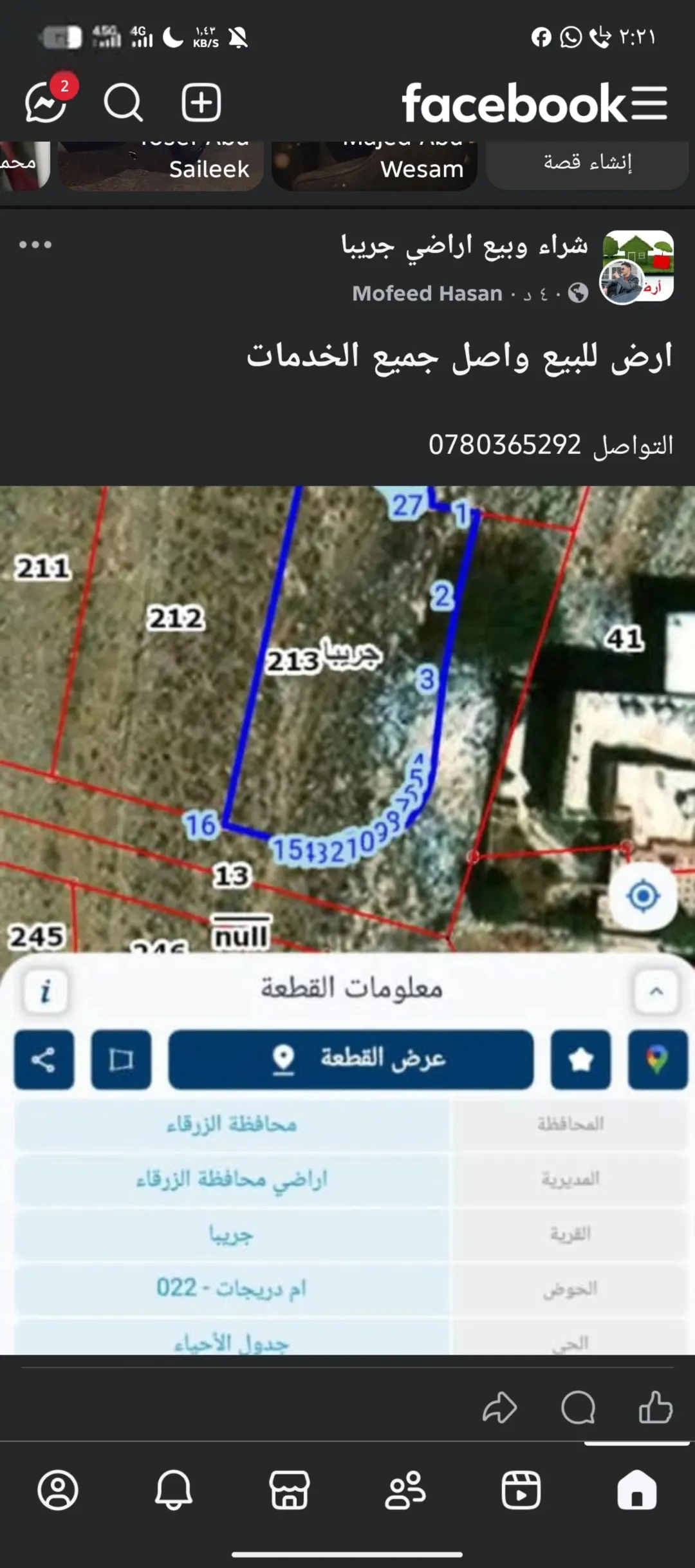 أرض سكنية مميزة للبيع في جريبا – الزرقاء