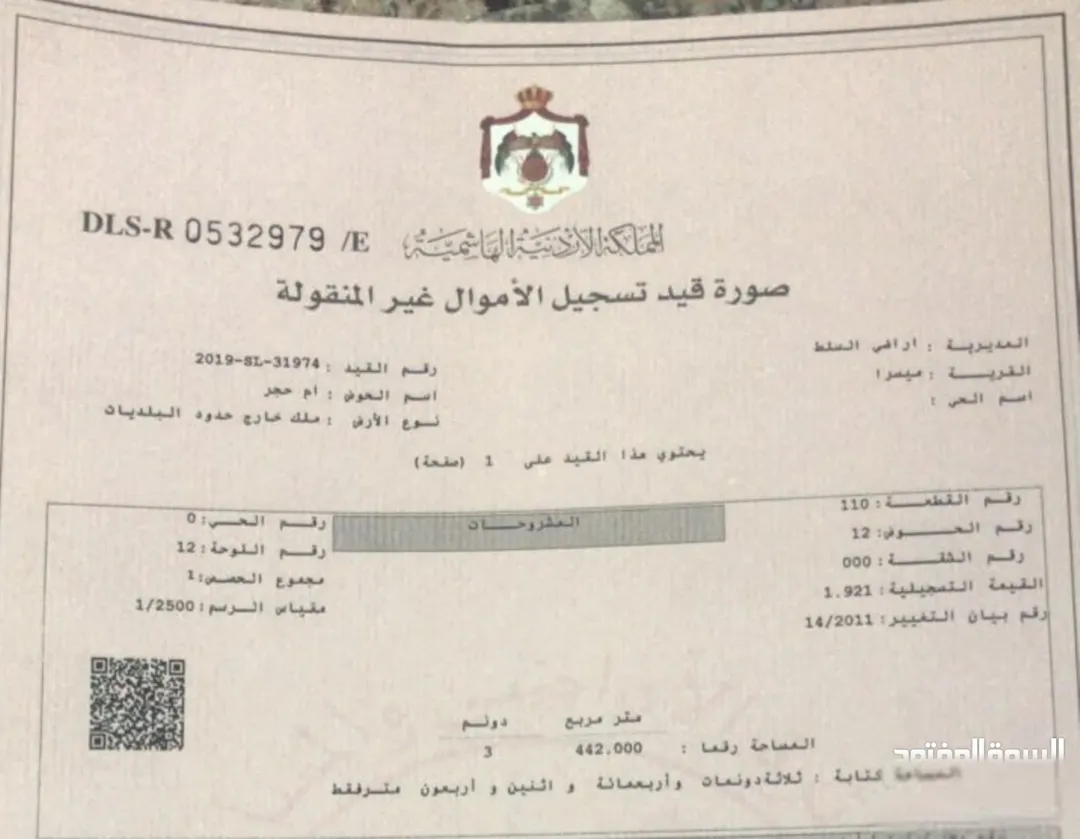 قطعة أرض للبيع في السلط