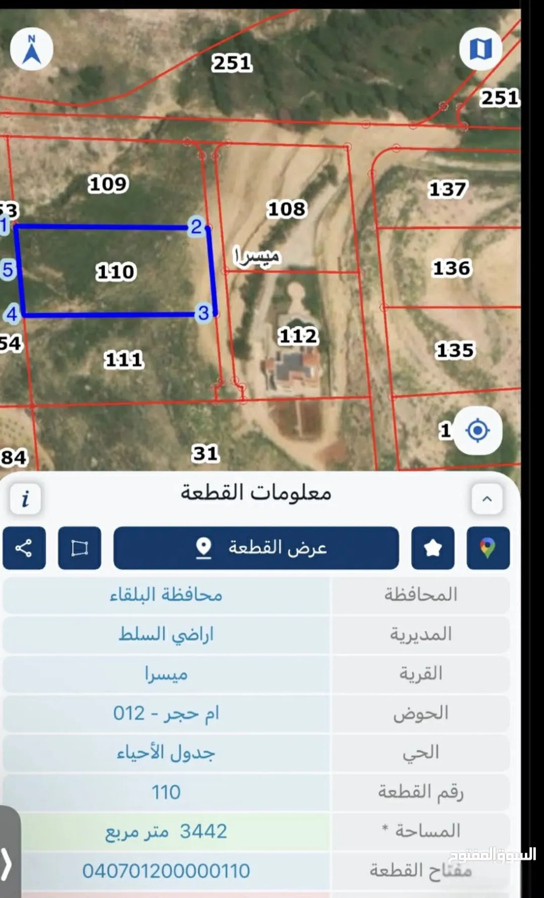 قطعة أرض للبيع في السلط