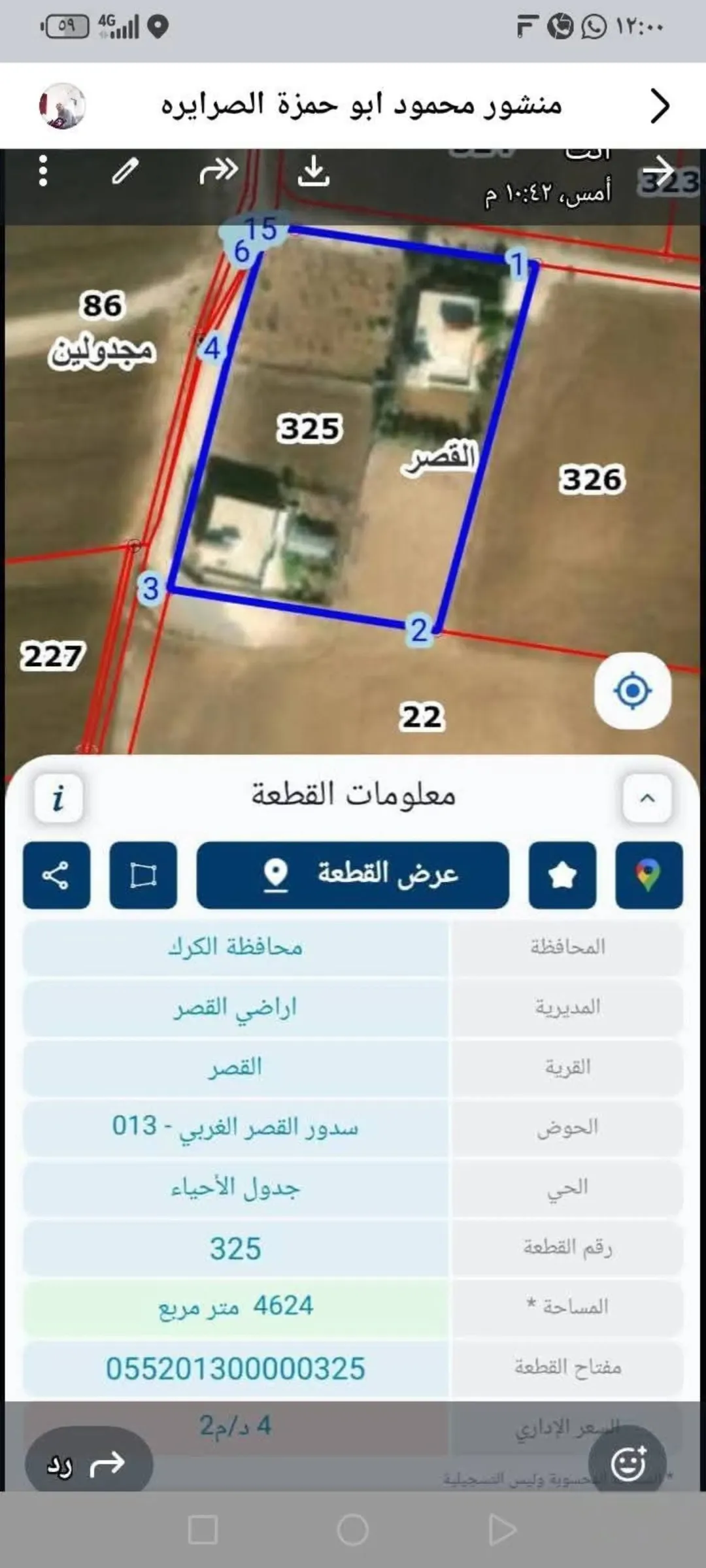 أرض سكنية مميزة للبيع في القصر