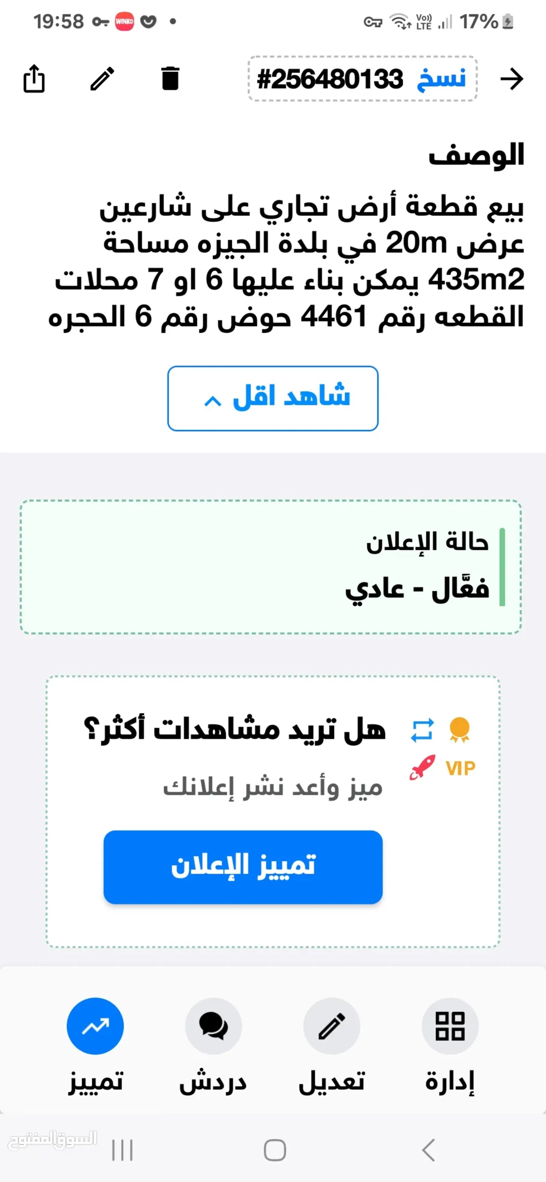 بيع قطعة أرض تجاري على شارعين عرض 20m في بلدة الجيزه بسعر مغري