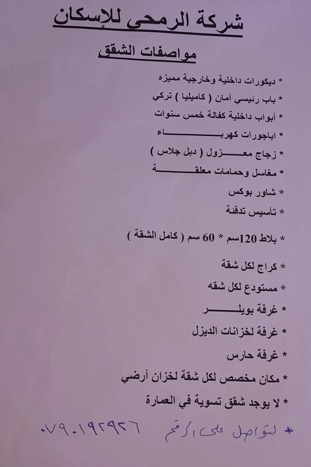 شقق سكنية جديدة للبيع