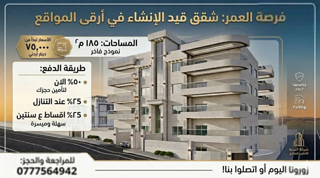شقة أرضية للبيع في ضاحية الأمير علي – عمان
