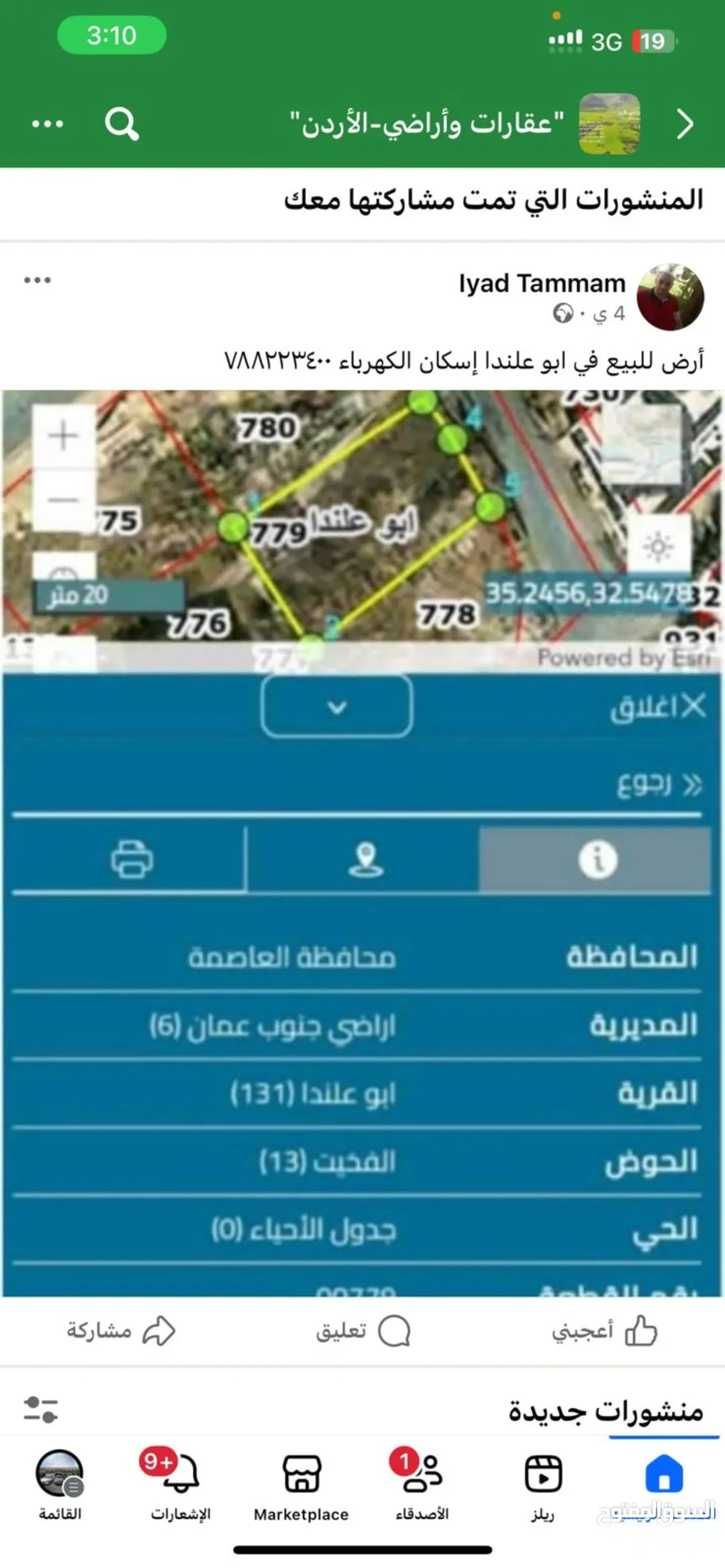 أرض للبيع في ابو علندا