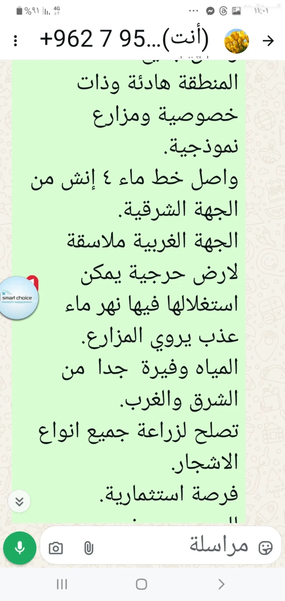 ارض زراعية للبيع في الرميمين