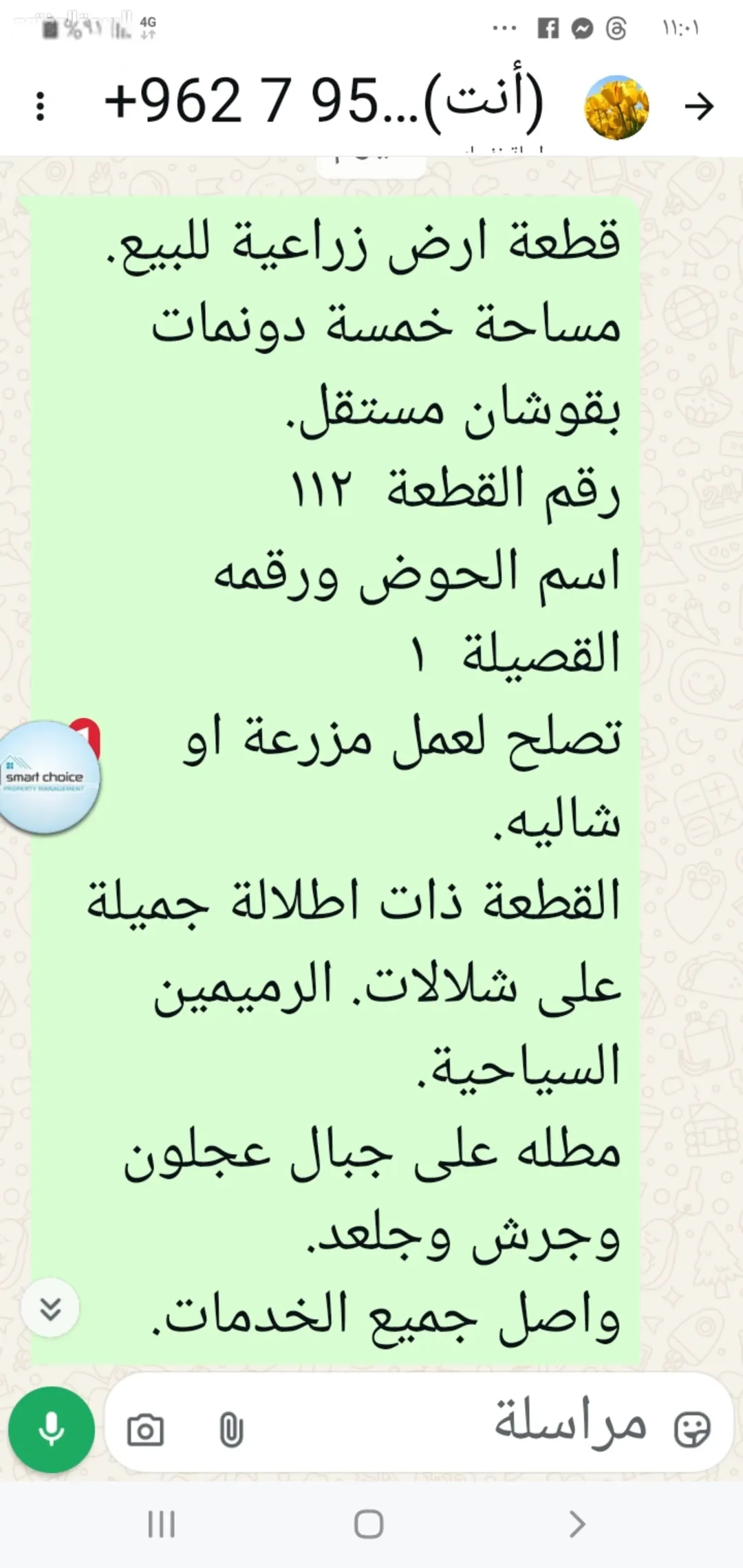ارض زراعية للبيع في الرميمين