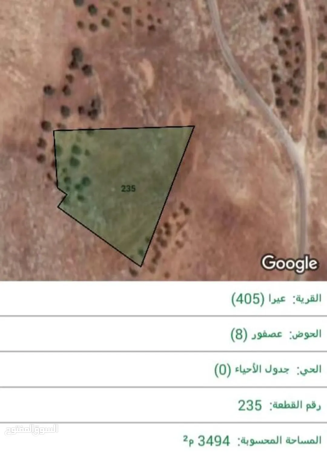 ارض للبيع في عيرا رقم الهاتف