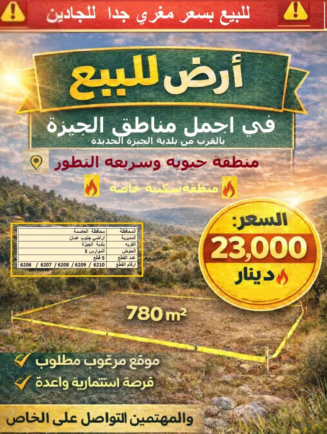 ارض مميزة للبيع في قلب الجيزة بالقرب من بلدية الجيزة